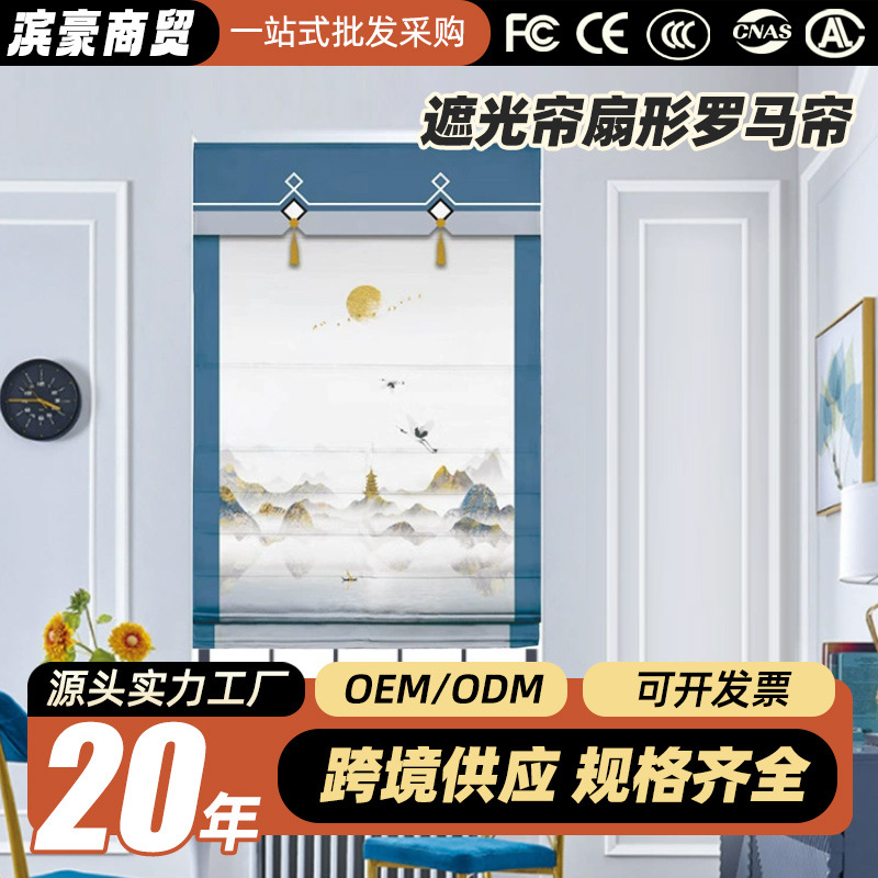 现代简约韩式客厅书房厨房遮光帘扇形罗马帘 窗帘成品批发卷帘