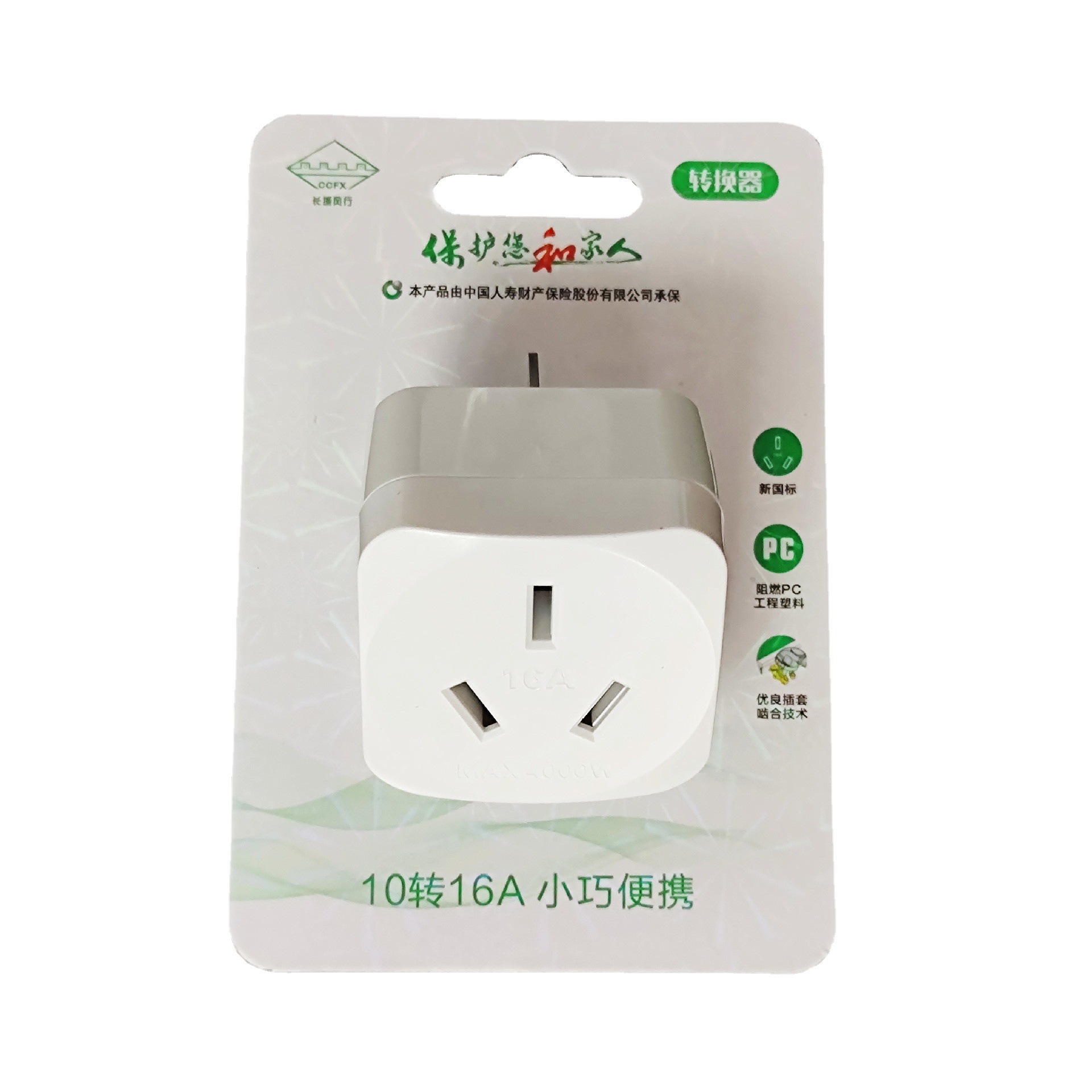 长城风行电源转换器10A插头转16A插座转换插座B-101
