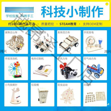 小学科学实验器材diy科技小制作小发明儿童steam教具厂家批发