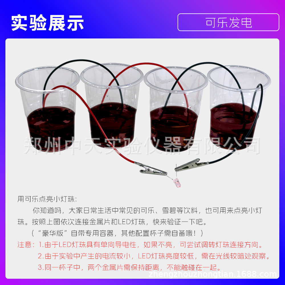 10_实验展示-可乐发电