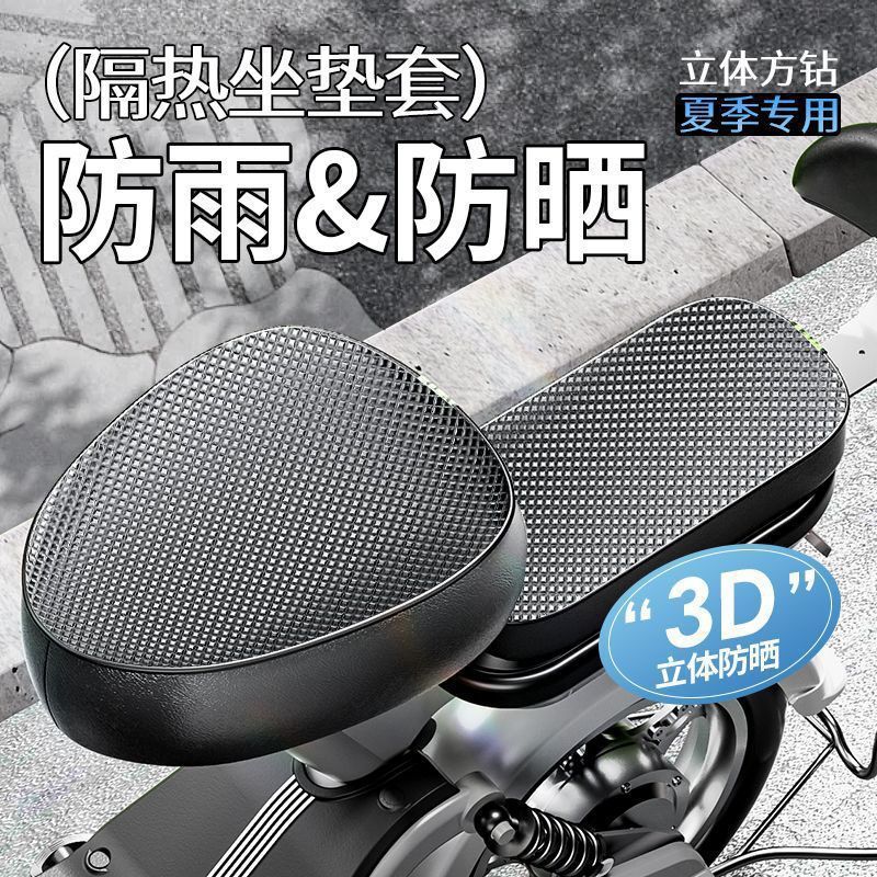 Electric vehicle sun-proof and waterproof seat cushion cover, universal for all seasons, electric bike seat cushion cover, bicycle seat insulation protective cover