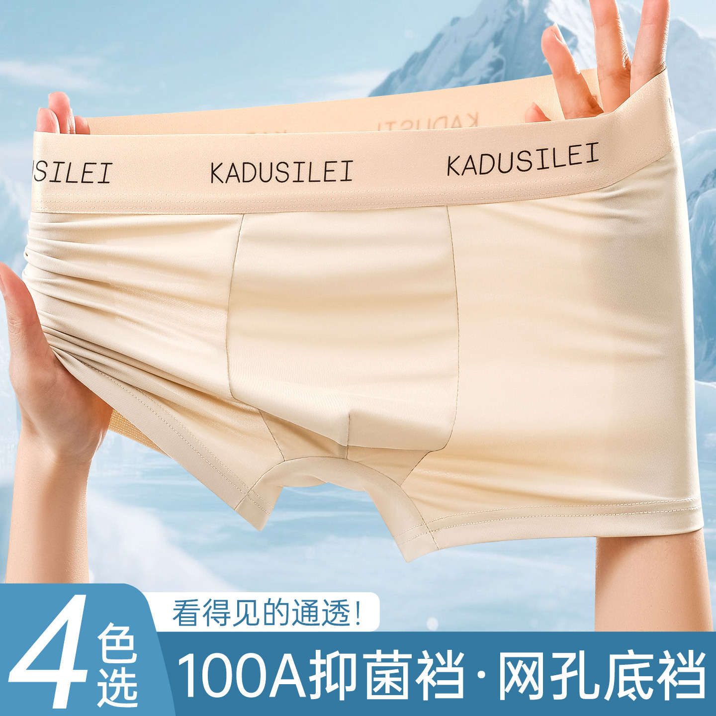 Seamless Ice Silk Briefs