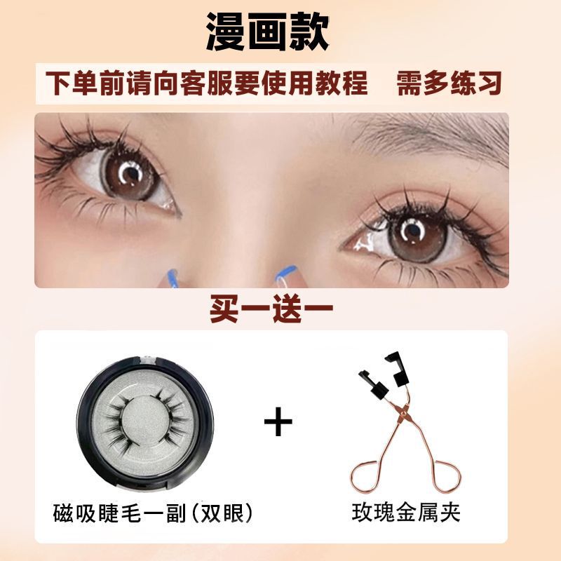 量子磁気は偽のまつげの女性を吸います。|undefined