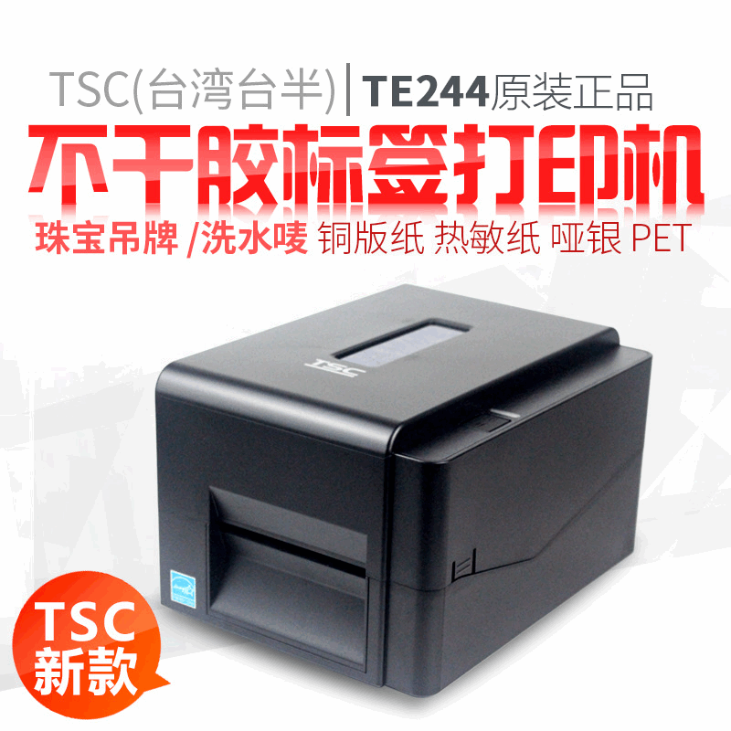 TSC 条码标签机不干胶标签热敏贴纸打印机  吊牌洗水唛超市价格贴
