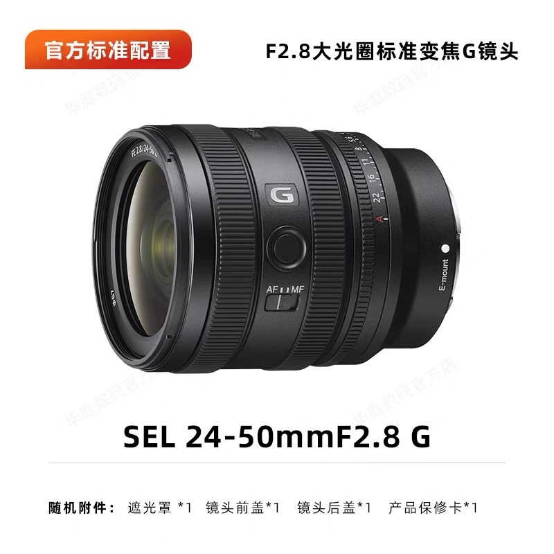 Сони подлинный FE24-50mmF2.8 G полноразмерный крупной диафрагмы стандартный зум G объектив SEL2450G
