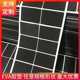 High Elastic eva Foot Pads, Self-adhesive Foam Pads, Die-cut Self-adhesive eva Foam Double-sided Tape Products, Shock-absorbing Pads