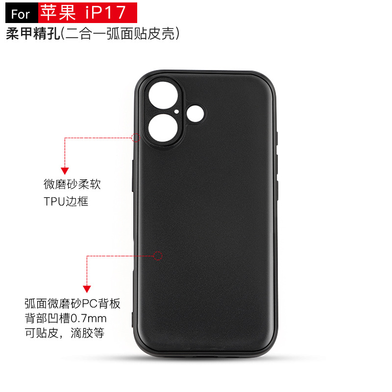 苹果 iP17 柔甲(精孔)7329-YY (5)