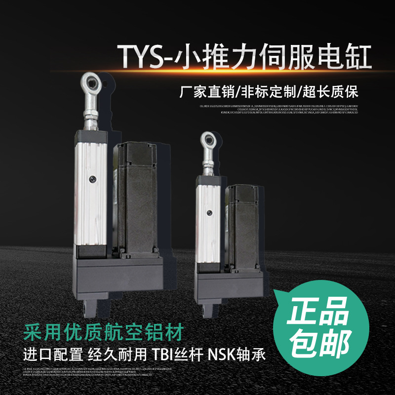 通又盛TYSC45伺服电动缸小推力电动缸高精度省空间可定制厂家直营