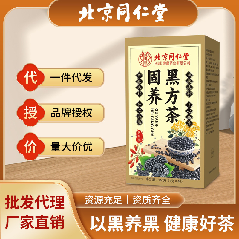 北京同仁堂固养黑方茶以黑养黑发不反复柔顺透亮浓密现货批发代发|undefined