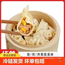 蒸饺玉米猪肉蒸煎饺早餐半成品锅贴冷冻饺子懒人速食鲜肉批发水饺