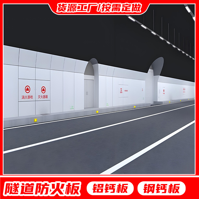 地铁隧道钢钙板厂家施工A级防火阻燃硅酸钙板护墙板装饰板防潮