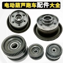 0.5噸1T2t3510t環鏈電動葫蘆配件大全跑車電機總成輪子保護輪吊機