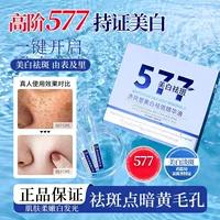 Прямая трансляция популярного Jifengtang 577, отбеливающее и удаление веснушек, эссенция масла, осветляющее и отбеливающее 577 эссенция, оптовая продажа