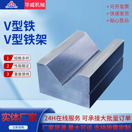 平板;工作台;V型架