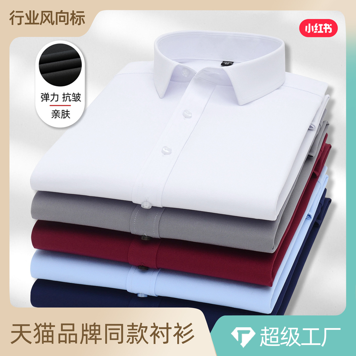 Men's long-sleeved business shirt, stretchy slim fit, wrinkle-resistant white shirt, workwear, professional attire, men's work shirt