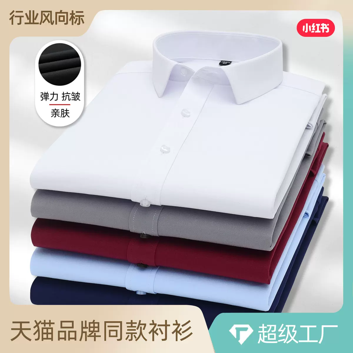 衬衫男款长袖商务弹力修身抗皱白衬衫工作服职业装工装衬衣男士