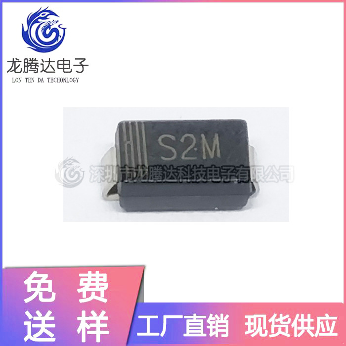 厂家直销 S2M SMA 贴片二极管 2A  1000V DO-214AC整流二极管