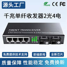 千兆单模单纤2/4/8/16/24光口电口光纤收发器3km20km以太网转换器