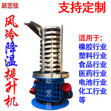 上海老厂家非标设计提升输送机 石英粉垂直震动螺旋提升机 降温快