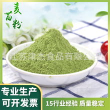 源头生产工厂麦苗粉脱水蔬菜果蔬代餐粉固体饮料方便食品1斤起批