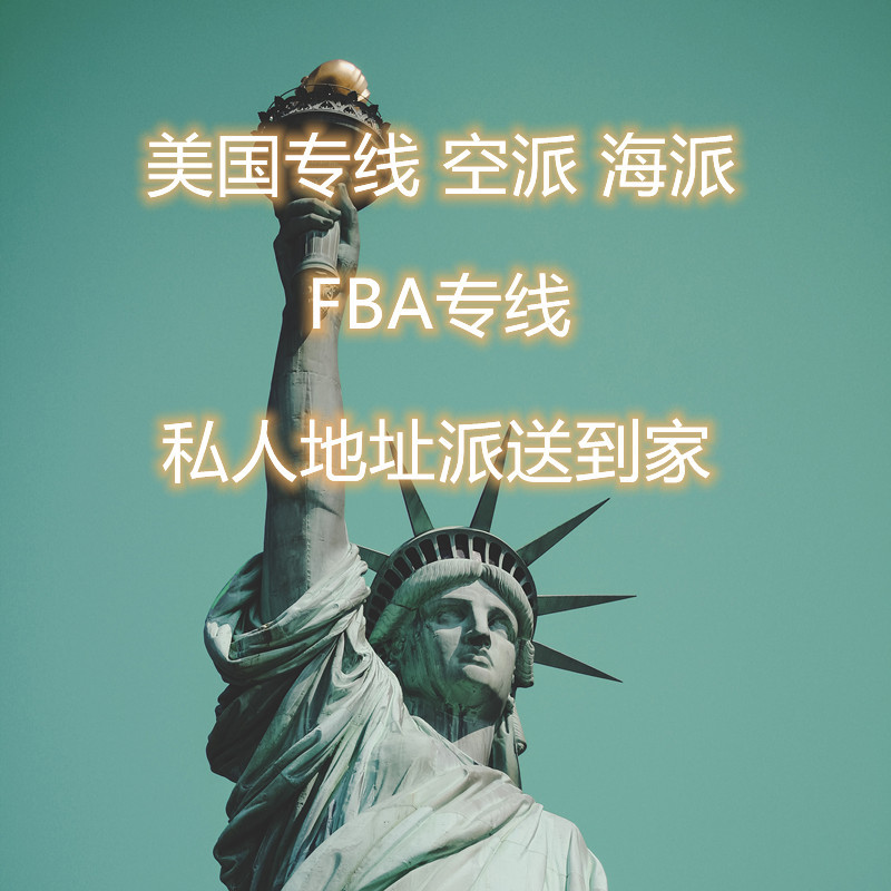 【壹度国际物流】集装箱货代加拿大专线空派海派FBA入仓美国专线