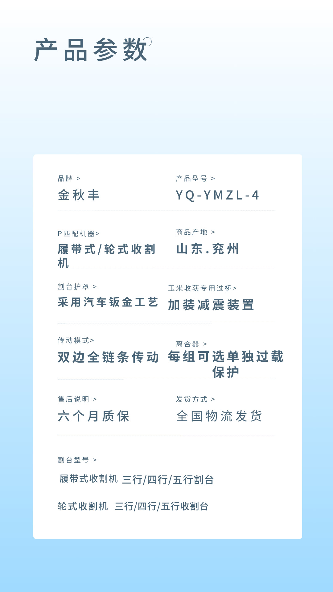 玉米割臺詳情頁