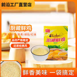 前沿厨藏鲜鸡精900g大袋商用整箱家用调味料火锅汤料煲汤炒菜鲜香