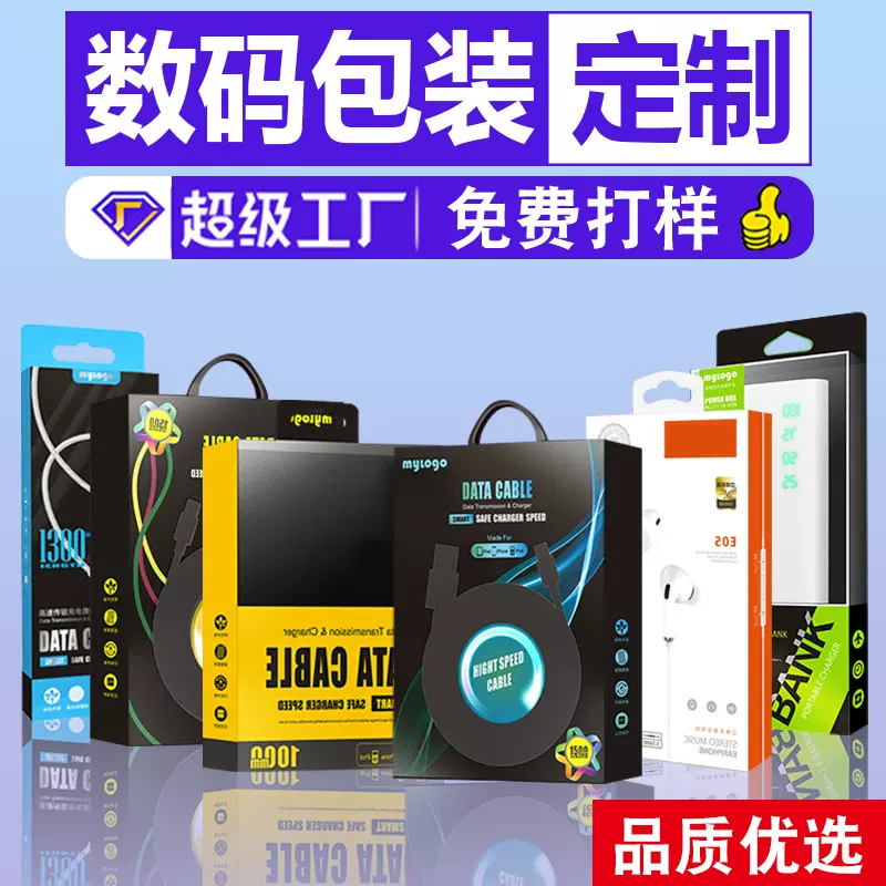 数码手机壳包装盒定制钢化保护膜数据线蓝牙耳机彩盒小批量定做