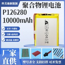 嘉尚126280电芯一万毫安聚合物锂电池10000高压大容量纯三元3.85V