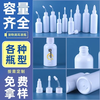 pet透明塑料瓶60ml宠物滴耳液瓶挤压尖嘴瓶猫狗清洁剂样品分装瓶
