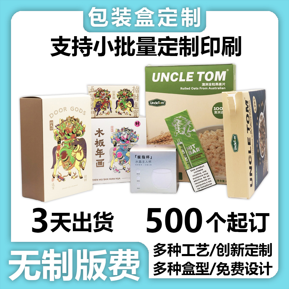 彩盒定 制小批量网红盲盒玩具盒子食品纸盒可撕拉链礼品包装盒