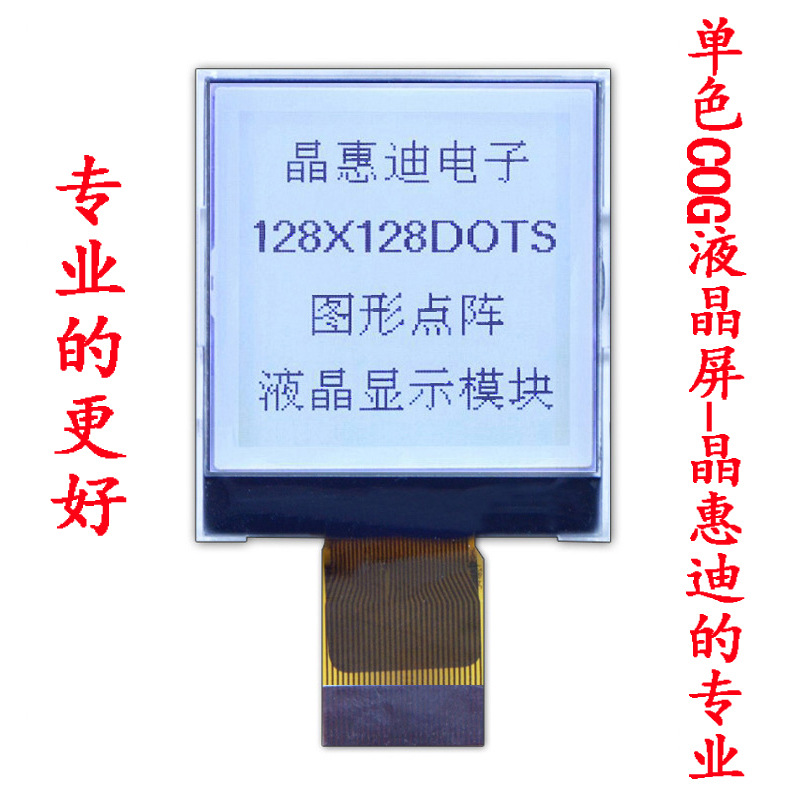 LCD/128128/����/1.8��/Һ����/COG/�׵׺���/����/FSTN/��ʾ��
