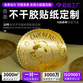 烫金浮雕封口贴定做哑金凹凸PVC不干胶 哑银龙贴纸定制不干胶标签
