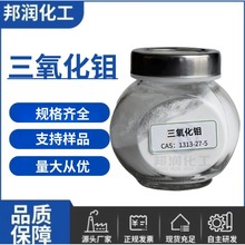 高纯三氧化钼工业级氧化物催化剂阻燃材料超细氧化钼粉末厂家供应
