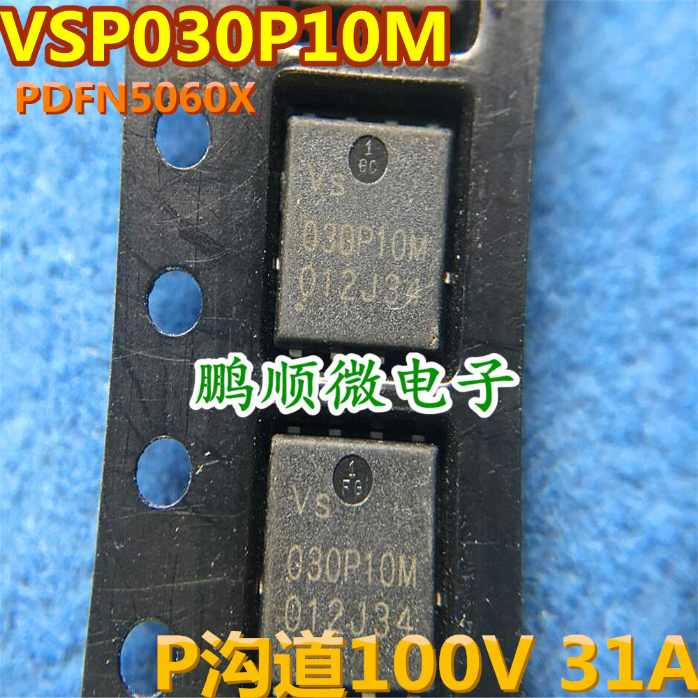 全新原装 VSP030P10MS 030P10M P沟道100V 31A PDFN5X6 MOS