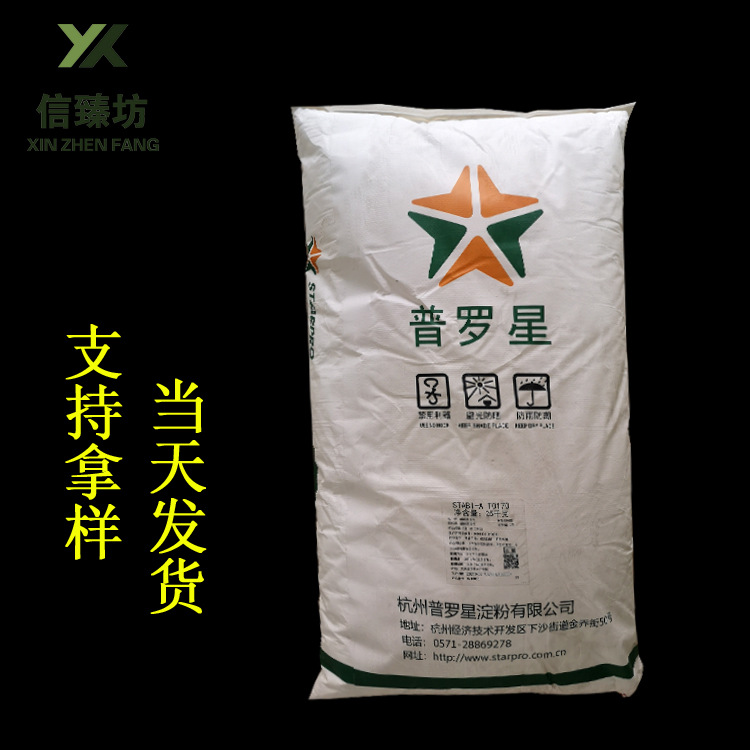 长期现货 普罗星 醋酸酯淀粉 变性淀粉食品级  量大从优