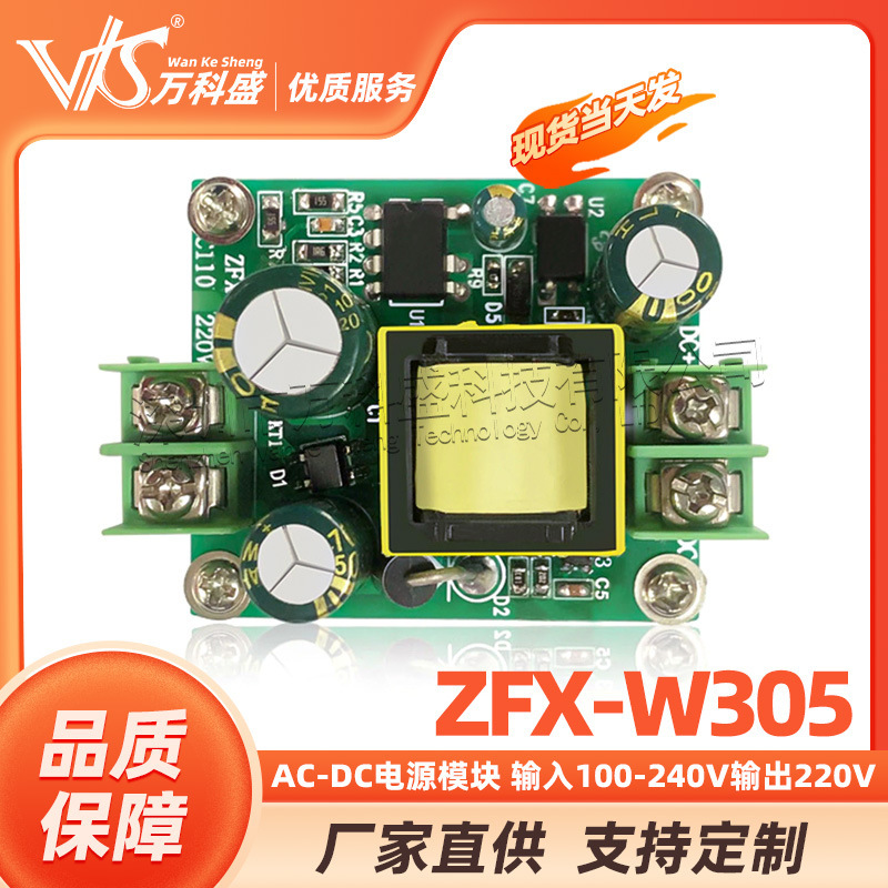W305 AC-DC power module input 100-240V output 220V to 12V 24V 3A 36W DC
