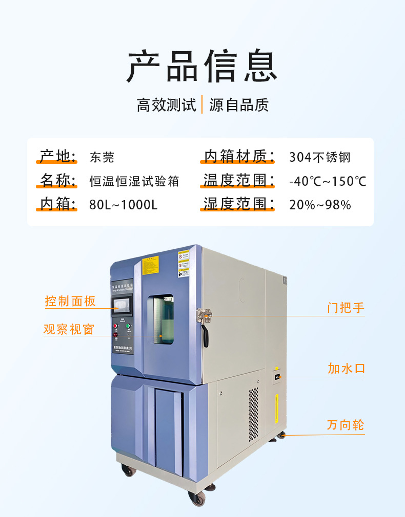 恒温恒湿试验箱详情页_03