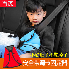 Car seat belt holder, soft, anti-stranglehold, convenient snap-button adjuster, car-mounted children's triangle fixed set