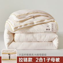A类母婴级子母被子被二合一拉链款四季通用被子冬被加厚1米8被芯