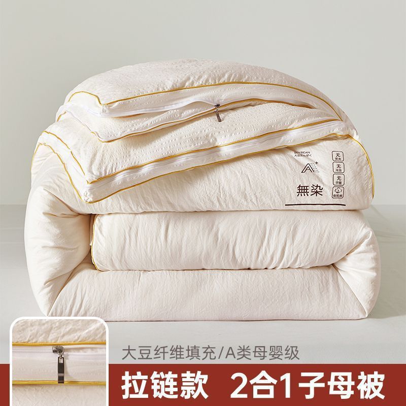A类母婴级子母被子被二合一拉链款四季通用被子冬被加厚1米8被芯