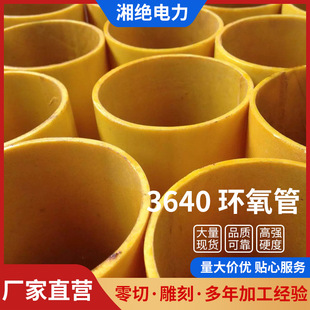 Epoxy resin tube insulated tube 3640 tube glass fiber cloth tube epoxy tube anti-static insulated casing bakelite tube