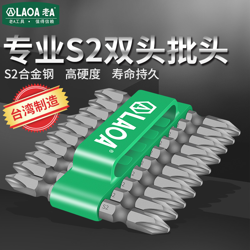 台湾制造 老A S2合金钢 双头十字批头 风批咀 电动气动批头嘴