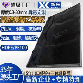 HDPE板;UHMWPE板;PE塑料板