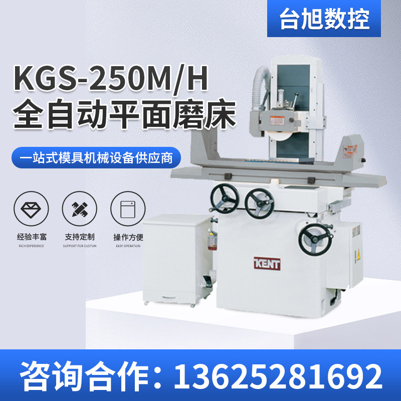供应建德-KGS-250M/H 全新立式全自动精密小型平面磨床 数控磨床