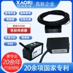 包装机用数字式色标传感器放大器 智能色标传感器感应器S2-A20N