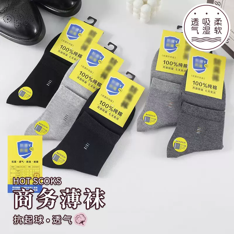 男士春夏季商务棉袜新疆长绒棉中腰棉袜百搭吸汗透气长袜辽源棉袜