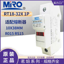 MRO茗熔RT18-32X 10*38 690V 32A熔断器底座R015 RS15熔芯支持件