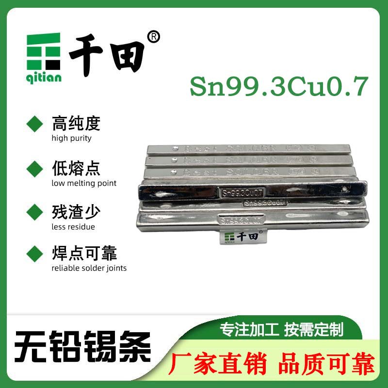 厂家供应耐高温焊锡条 Sn99.3环保锡条 波峰焊无铅锡条100ppm