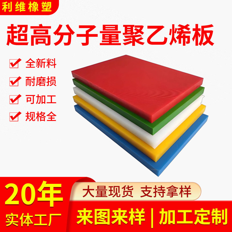 Ultra-High Molecular Weight Polyethylene Board, Coal Bin Lining Board, Wear-Resistant, Impact-Resistant, Flame-Retardant, Non-Adhesive, High-Density Polyethylene Board Ultra-High Molecular Weight Polyethylene Board, Coal Bin Lining Board, Wear-Resistant, Impact-Resistant, Flame-Retardant, Non-Adhesive, High-Density Polyethylene Board